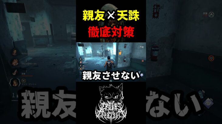 【DbD】このパーク構成にはこの動きで対処【DbD攻略】【デッドバイデイライト】#shorts #DeadbyDaylight #dbd   #dbdshorts