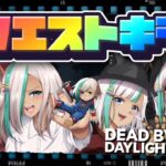 【DbDキラー】リクエストキラー配信！お気軽にリクエスト下さい🍀【#DeadbyDaylight】
