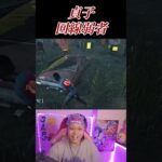 【DbD】貞子のPingが300オーバーだった！ #shorts #dbdshorts #deadbydaylight