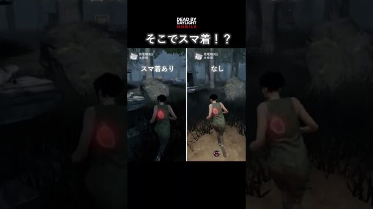 【DbDモバイル】そこでスマ着！？#Shorts