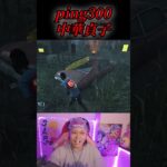 【DbD】ping300の中国貞子に会った！