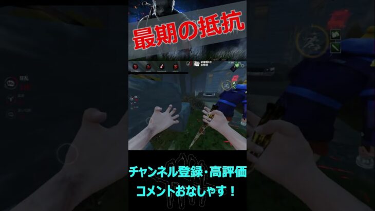 【DbDモバイル】最期の抵抗【デッドバイデイライト】#shorts