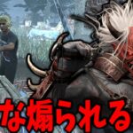 初心者のフリして初期スキンで出撃したらめっちゃ煽られたのでボコボコにしてみた【Dead by Daylight #顔芸】