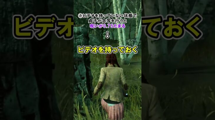 【Dead by Daylight】アプデで強くなった貞子の呪いの仕様　#Shorts