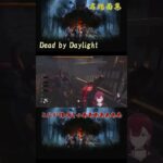 【Dead by Daylight】新しいパーク【信念】使ってみたよ！　　#deadbydaylight  #dbd  　#fpsgames 　#shorts #ゲーム実況