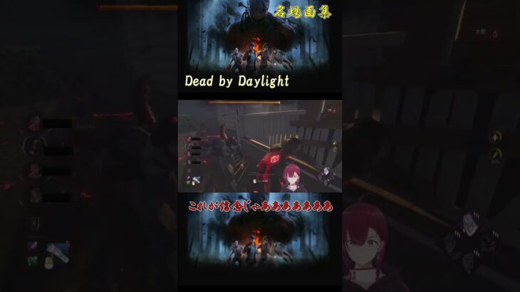 【Dead by Daylight】新しいパーク【信念】使ってみたよ！　　#deadbydaylight  #dbd  　#fpsgames 　#shorts #ゲーム実況