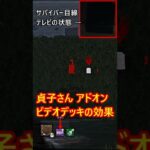〈Dead by Daylight〉貞子さん アドオン ビデオデッキの効果 #short #DBD