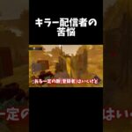 キラー配信者のぶっちゃけ話【Dead by Daylight/デッドバイデイライト】 #shorts