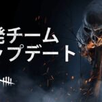 【Dead by Daylight】2対8 or 通常キラー【DETONATOR/顔芸】