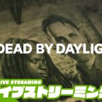 【深夜のおいかけっこ】おついちの「デッドバイデイライト(Dead by Daylight)」【2BRO.】