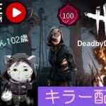 [PS5版DBD]キラーのグレードをとりま金までやる