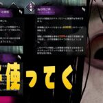 PTBで貞子使ってく【デッドバイデイライト】　#DeadbyDaylightPartner