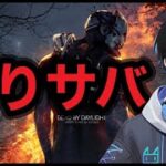 【煽りサバ】キラーとサバイバーを引退させる煽り屈伸デッドバイデイライト【新人Vtuber】【dbd】