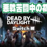 【dbd】アダムとプレイグの固有パーク使ってみる初心者🔰