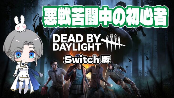 【dbd】アダムとプレイグの固有パーク使ってみる初心者🔰