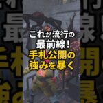 これが流行の最前線！手札公開の強みを暴く #dbd #デッドバイデイライト #deadbydaylight