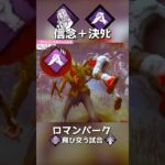 新パーク信念+決死もいいぞ！#dbd #deadbydaylight #shorts #dbdshorts #ゲーム実況 #デッドバイデイライト