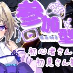 【dbd参加型】2V8モードで楽しく遊ぼう！！【百雲みや/#DBDCreator/Dead by Daylight/デドバ /デッドバイデイライト/Vtuber】