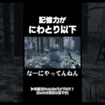 イタチが入らない理由#dbd#switch #初心者すぎる配信者