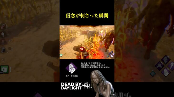 ミショーン新パーク：信念が刺さった瞬間 #deadbydaylight #デットバイデイライトライト #dbd #デドバ #ゲーム実況　#チェイス #ウォーキングデッド　#チェイス集