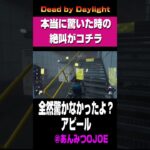 ゲームで絶叫する女 #生配信 #ゲーム実況  #deadbydaylight #dbd #初心者 #絶叫