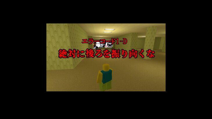 ロブロックスのエラーコード #gmod #nextbots #roblox #ロブロックス #noob