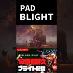 padブライト突進まとめ【dbd/dead by daylights】#shorts