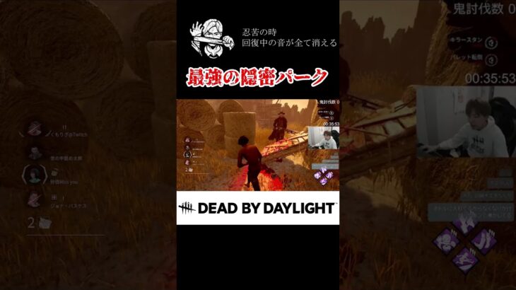 最強の隠密パークを知っていますか？ #shorts