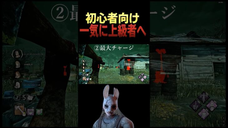詳細は概要欄見てねハントレスの教科書！初心者から上級者まで強くなるための立ち回り解説#shorts#ハントレス#dbd#ゲーム実況