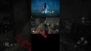 すれ違い【デッドバイデイライト】#shorts#貞子#dbd#deadbydaylight