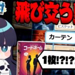 【めめ村】飛び交う野次！名前変更のシステムを悪用した煽り合いが止まらないコードネーム【ゆっくり実況】【コードネーム】
