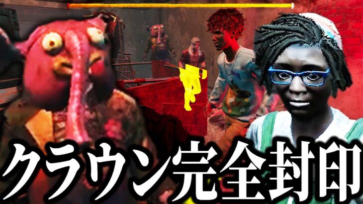 【ほぼチート級】最強パーク構成で爆速クラウンを完全封印するモレル【デッドバイデイライト】