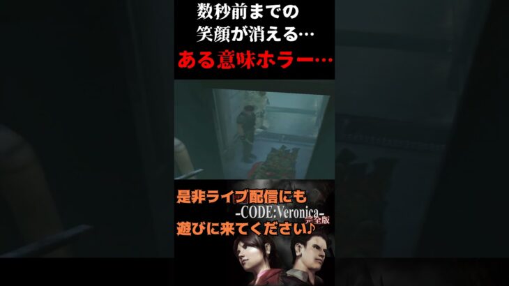 バイオハザード・コード：ベロニカ～これはある意味でホラー…～