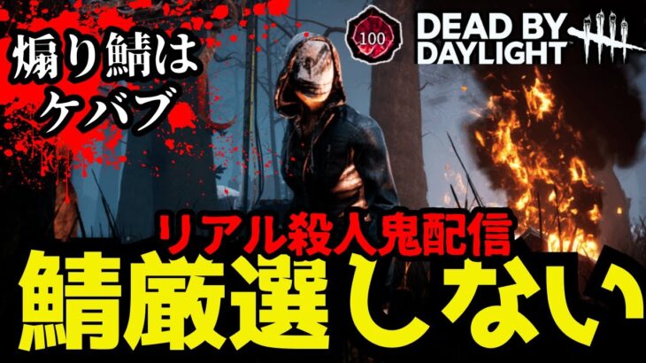 🔴もしかしたら夢のコラボ企画に参加できるかもしれないぞ！【デッドバイデイライト】