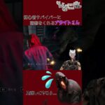 初心者サバイバーに慈悲をくれる優しいブライトさん #レオーネ #vtuber #dbd