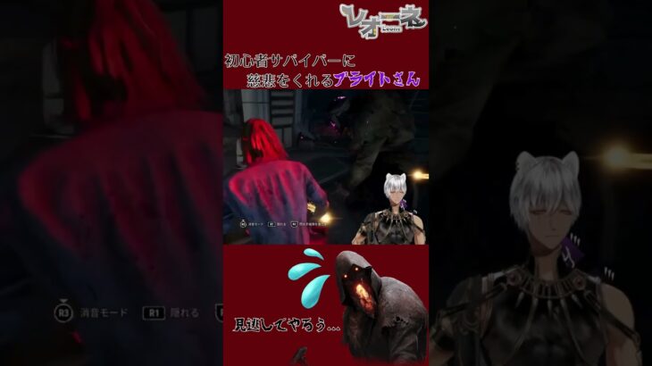 初心者サバイバーに慈悲をくれる優しいブライトさん #レオーネ #vtuber #dbd