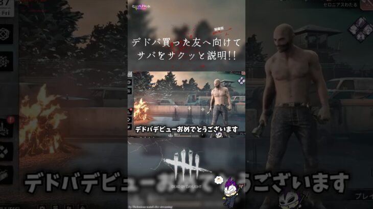 伝えたいことが多すぎてムズいw #deadbydaylight #dbd #デドバ初心者 #デドバデビュー #デッドバイデイライト #セロニアスわたる