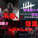 約1年ぶりキラーが現環境遅延パーク無しで1週間限定でどこまでグレード上げれるか検証してみる♪♪ 【DBD】【キラー配信】 ３日目　朝の部