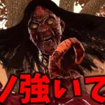 新キラー「ガスー」、こいつナスブラに並ぶぐらい強いです。2試合目は対PT戦。【Dead by Daylight #顔芸】