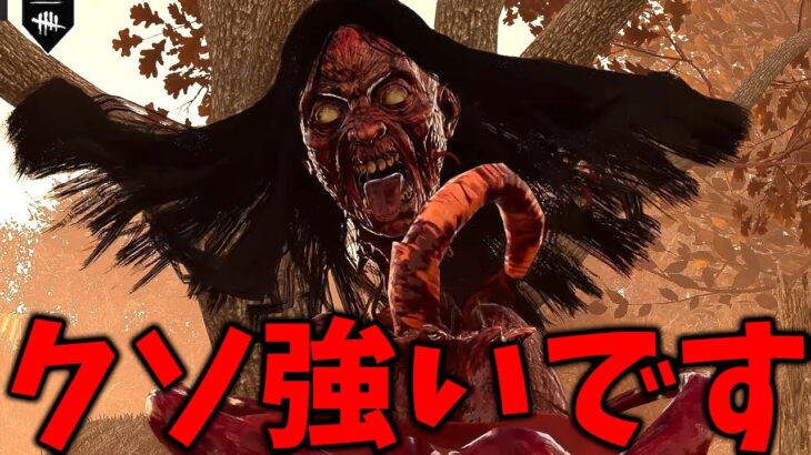 新キラー「ガスー」、こいつナスブラに並ぶぐらい強いです。2試合目は対PT戦。【Dead by Daylight #顔芸】