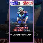全盛期は一撃斧を5本持てた公式チートキラー ハントレス #DBD