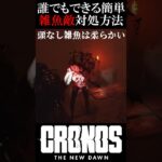 【超簡単】誰でもできる雑魚敵対処方法【Cronos: The New Dawn】 #ホラーゲーム実況プレイ #ゲーム実況 #cronosthenewdawn #攻略