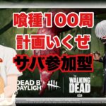 超絶まったりデドバタイム！！神パーク構成を探す【#DBD #参加型】 #デッドバイデイライト