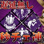 アニマトロニック最強パーク構成！！！爆速ダウンで圧勝！！！【DBD】【アニマトロニック】