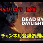DBD　貞子で10呪殺する　最年長キラー配信☺