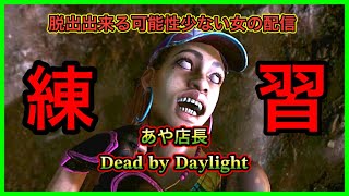 [DBD]初心者のゲーム配信開始！