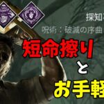 【DBD】心音を擦りまくれるんだけど新パークが短命過ぎて泣けるぜ。『カニバル』