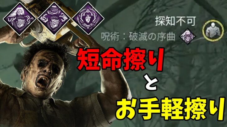【DBD】心音を擦りまくれるんだけど新パークが短命過ぎて泣けるぜ。『カニバル』