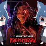 【DBD】新キラーを攻略するぞ！