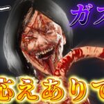【DBD】新キラー『ガスー』の能力解説と実際に使ってみた試合!!!【デッドバイデイライト】